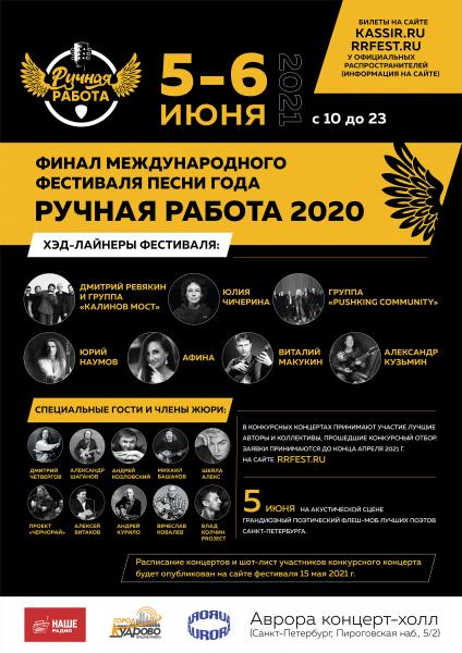 На фестивале «Ручная работа» в Петербурге исполнят музыку разных стилей