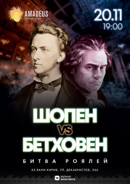 Кто лучше Шопен vs. Бетховен?