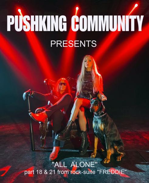 5 ноября группа “Pushking Community” готовит сюрприз