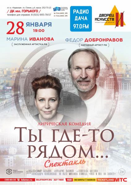 Лирическая историю любви с Фёдором Добронравовым и Мариной Ивановой скоро в Петербурге