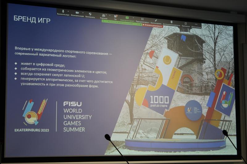 На встрече в Уральской ТПП рассказали, как присоединиться к лицензионной программе Всемирных студенческих игр ФИСУ 2023