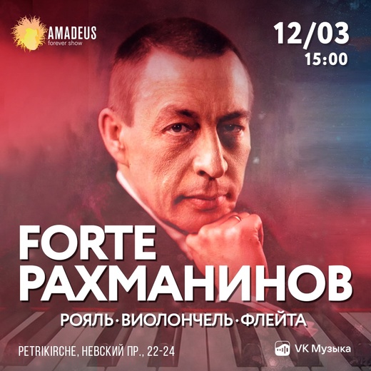 Концерт музыки Сергея Рахманинова