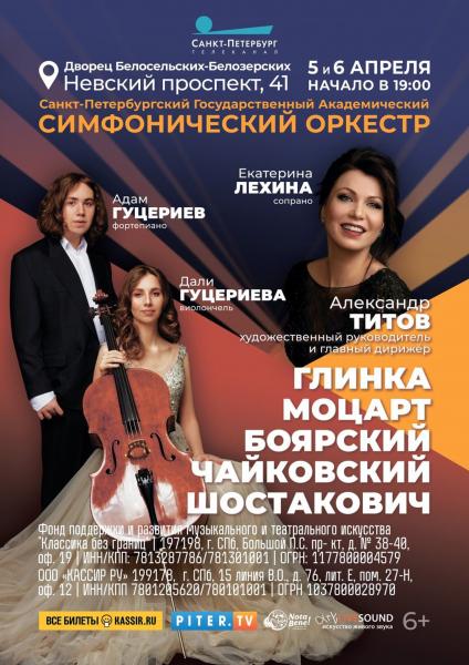 Концерт "Лучшее из мира музыки" 5 и 6 апреля в концертном зале дворца Белосельских-Белозерских
