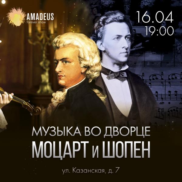 Концерт музыки Моцарта и Шопена интерьерах дворца