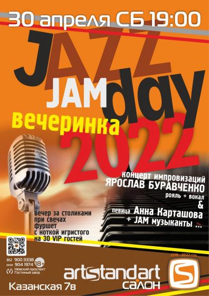 Jazz Day снова в Санкт- Петербурге!