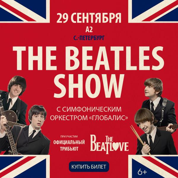 The Beatles Symphonic Tribute Show в Санкт- Петербурге!