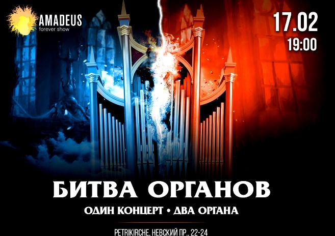 17 февраля "Битва Органов" в Петрикирхе