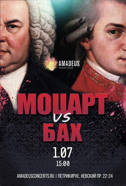 Концерт Бах vs. Моцарт