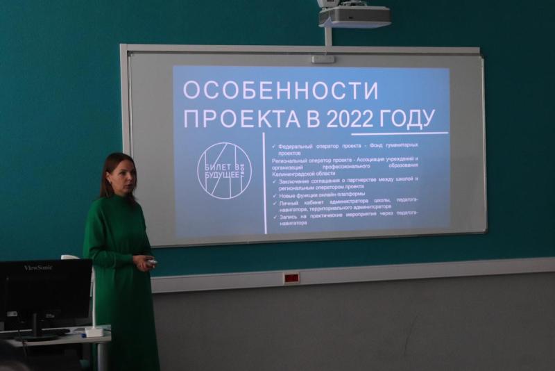 В новом учебном году в проекте «Билет в будущее» примут участие все школы Калининградской области