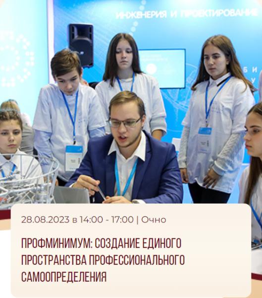 На ежегодном педагогическом форуме в Калининграде обсудят создание единого пространства для профессионального самоопределения школьников