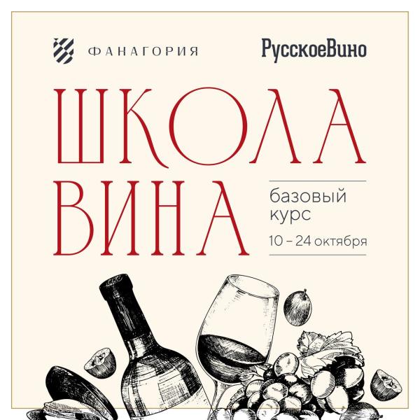 "Фанагория" проведет в Петербурге ликбез о российском вине