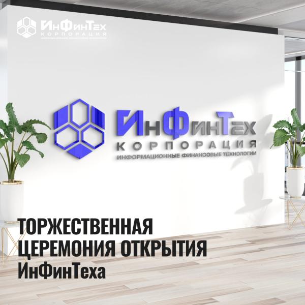 В Петербурге открылся технопарк «ИнФинТех»