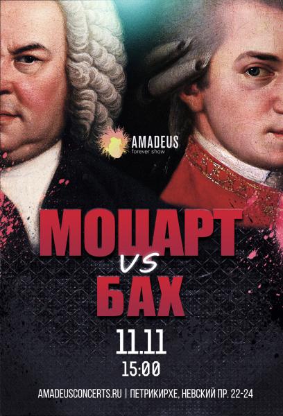 Концерт «Бах vs. Моцарт» 11 ноября в Петрикирхе