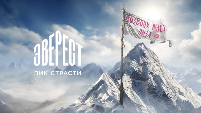 На PREMIER вышел документальный фильм «Эверест. Пик страсти» об охоте девушек на миллионеров