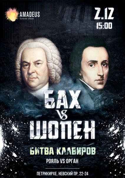 Концерт "Бах vs Шопен" в Петрикирхе