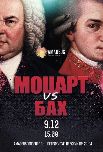 Концерт «Бах vs. Моцарт» в Петрикирхе