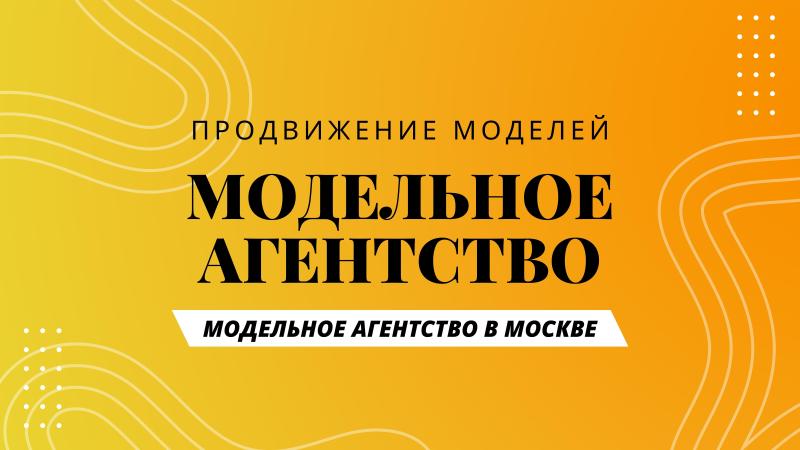 Модельное агентство Кристи. Модельное агентство в Москве.