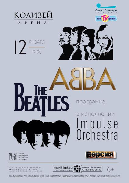 ABBA и The Beatles прозвучат в концертном зале «Колизей – Арене»