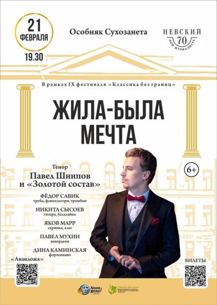 Концерт Павла Шнипова в рамках 9-го международного музыкального фестиваля "Классика без границ"