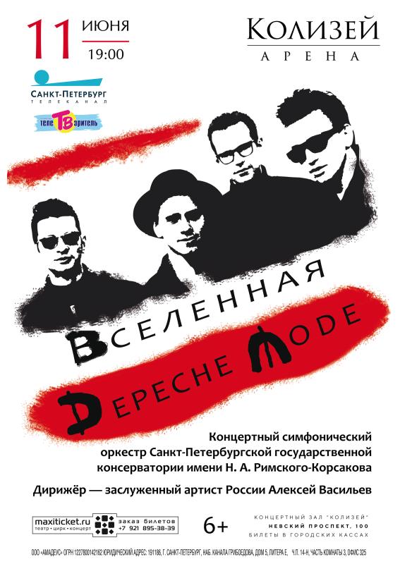 Концерт «Вселенная Depeche Mode» в исполнении концертного симфонического оркестра