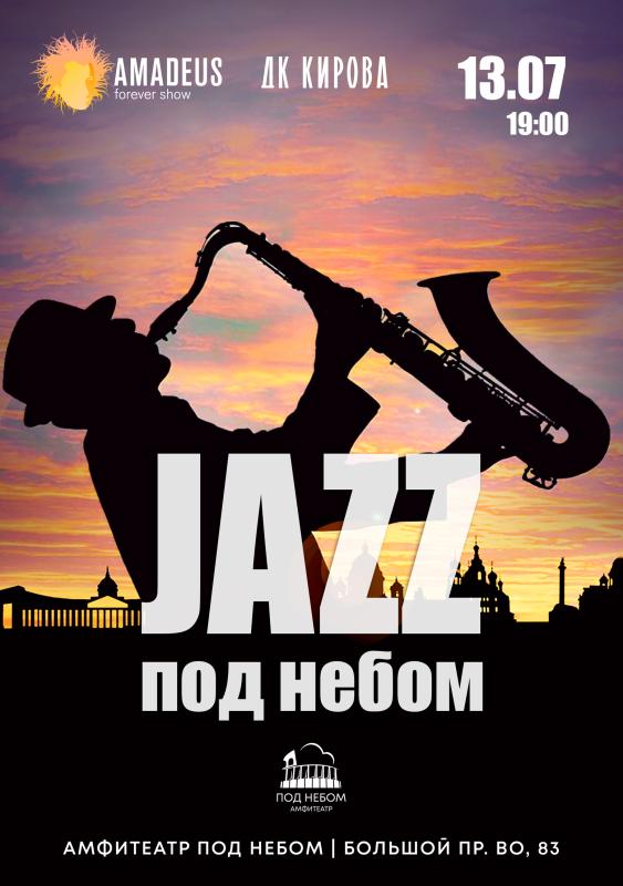 Jazz под Небом Один из лучших джазовых вечеров в Петербурге