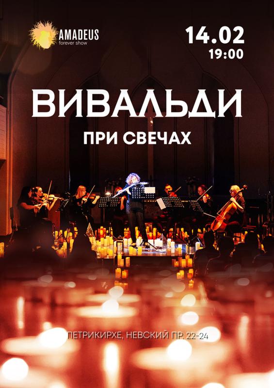 Красивейший концерт от Amadeus Concerts!