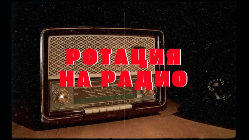 Ротация на Радио Патриотической Песни. Патриотические песни.