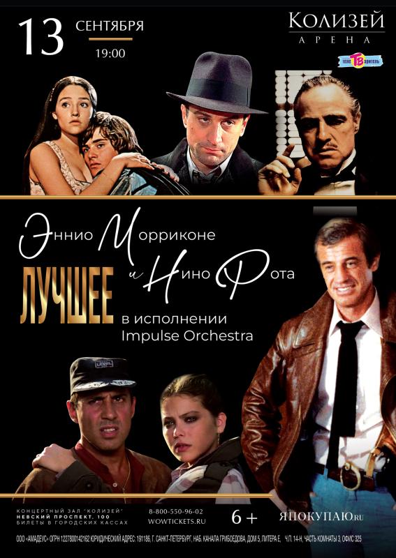 Эннио Морриконе и Нино Рота лучшее в исполнение «Impulse Orchestra»