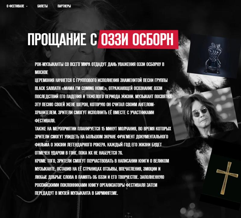 Рок-музыканты со всего мира отдадут дань уважения Оззи Осборну в Москве