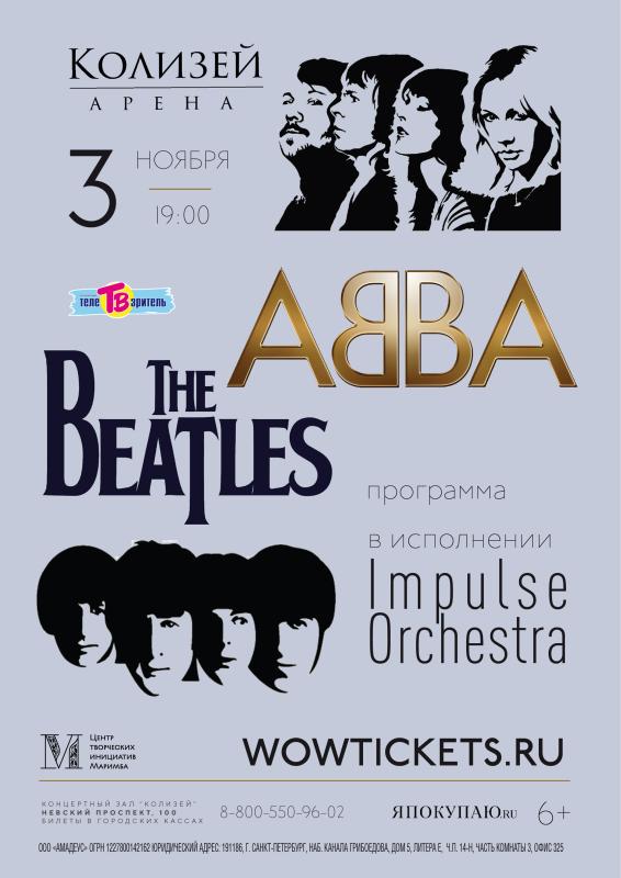 Концерт хитов ABBA и The Beatles
