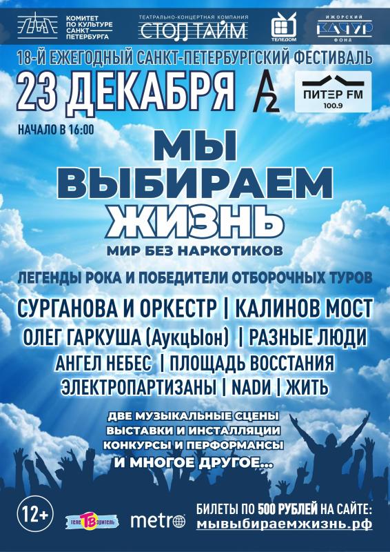 «Сурганова и оркестр», «Калинов мост» и другие группы примут участие в известном фестивале